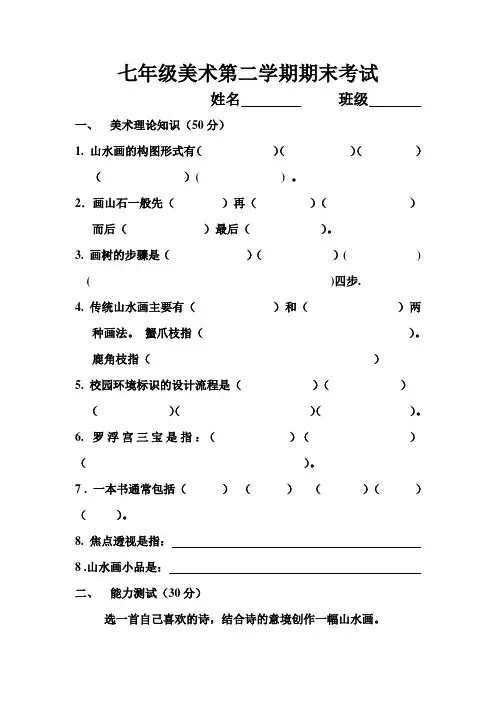 七年级美术第二学期期末考试