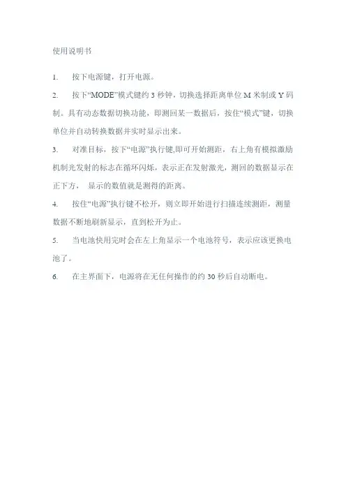 测距仪使用说明书