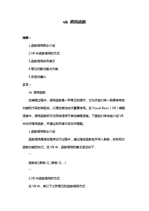vb 调用函数