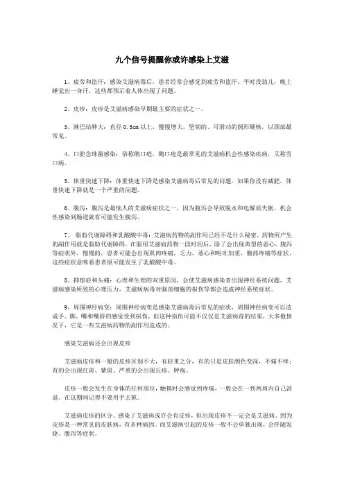 九个信号提醒你或许感染上艾滋