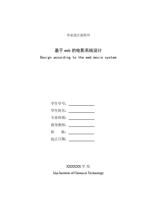 基于web的电影系统设计-毕业论文设计