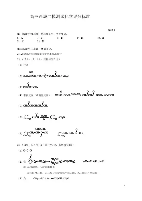 2018西城化学二模答案高中化学高三复习