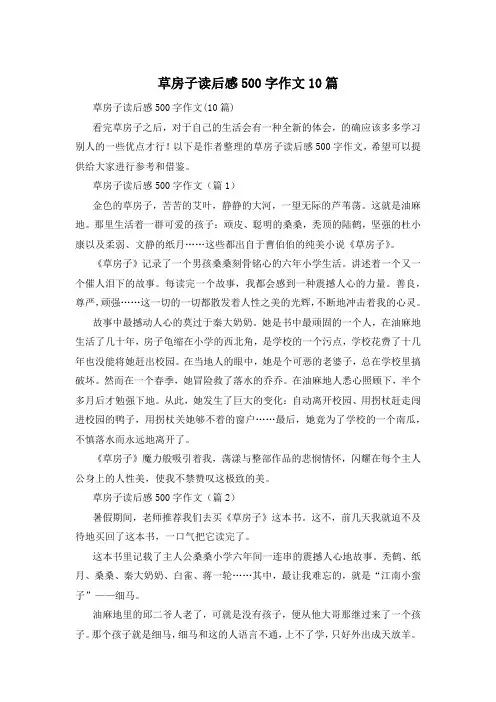 草房子读后感500字作文10篇