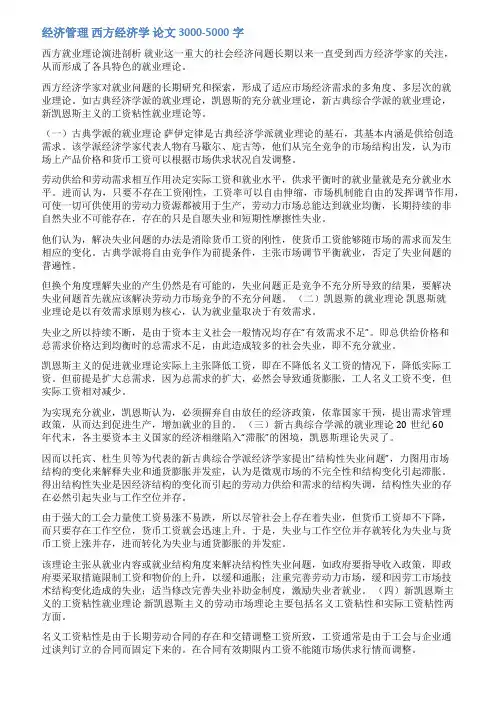 经济学优秀毕业论文范文