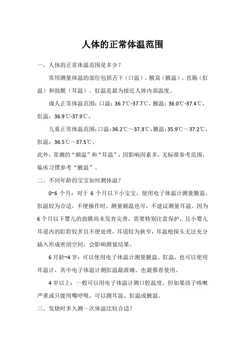 正常人体的温度