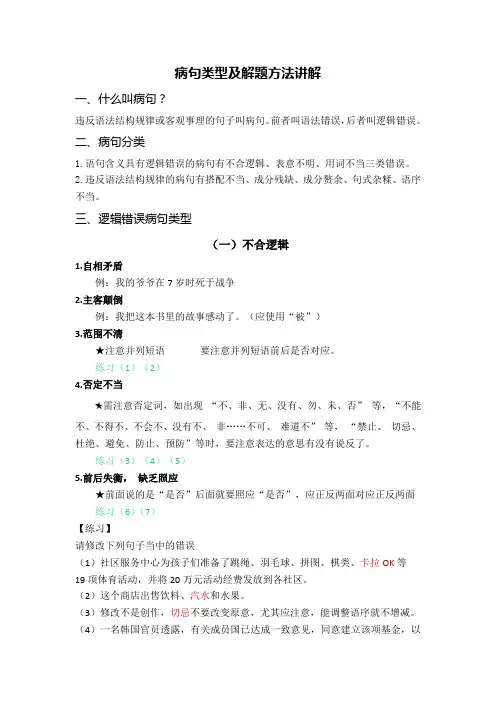 部编版初中语文总复习：病句类型及解题方法讲解