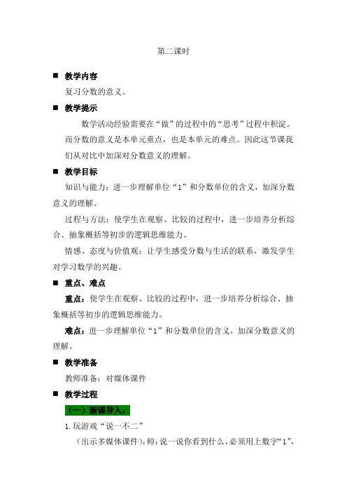 2024年青岛版五年制四年级数学下册教案第五单元  分数的意义和性质分数的意义 第2课时