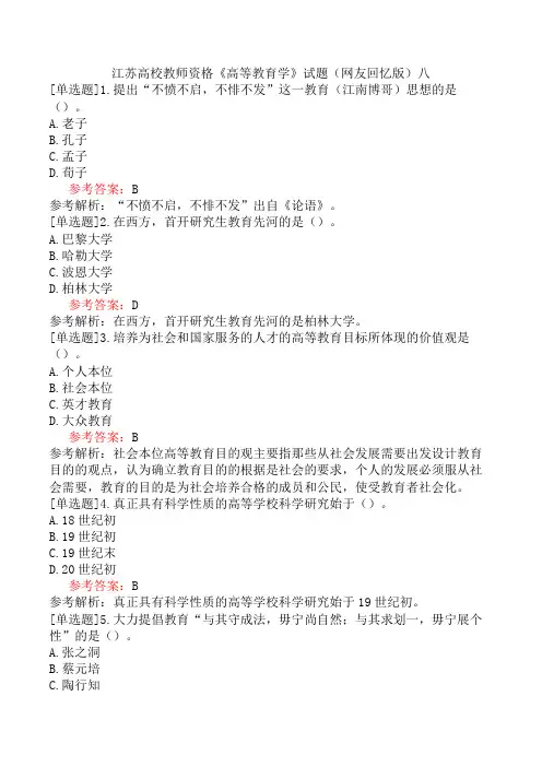 江苏高校教师资格《高等教育学》试题(网友回忆版)八