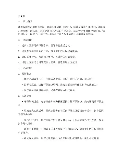 社会实践课题活动(3篇)