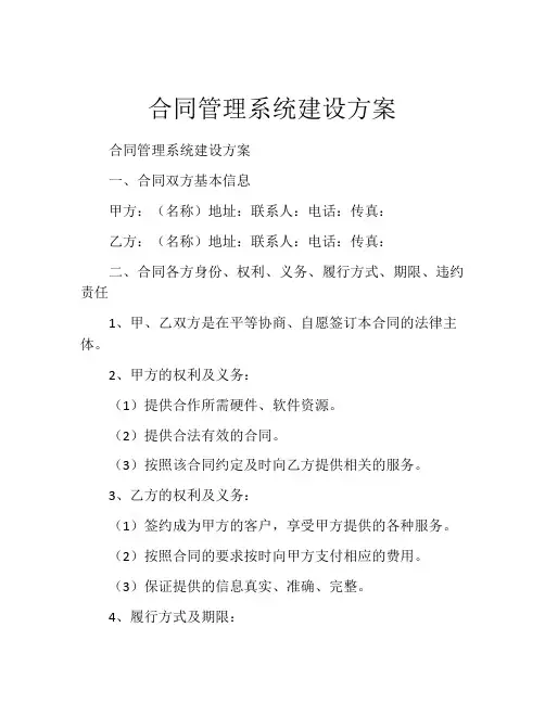 合同管理系统建设方案