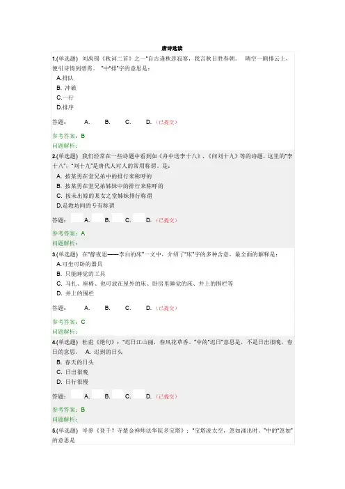 华工网教18春唐诗选读随堂练习答案.docx