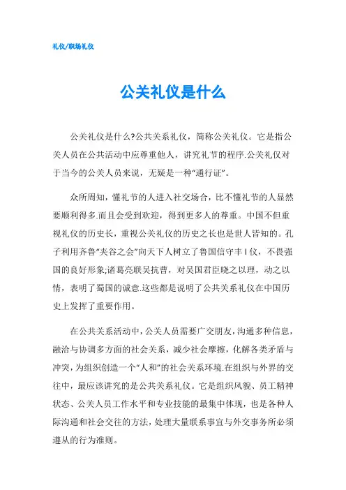 公关礼仪是什么