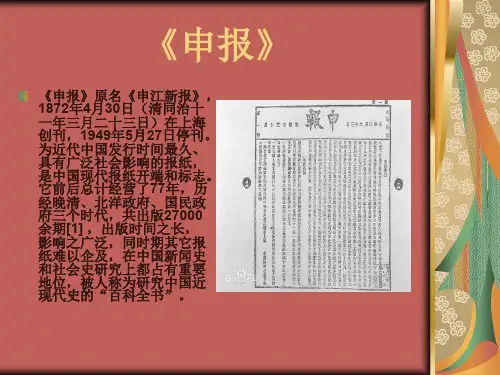 《申报》解读 PPT