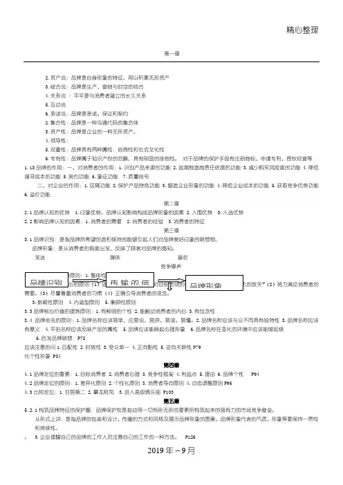 品牌管理总结归纳