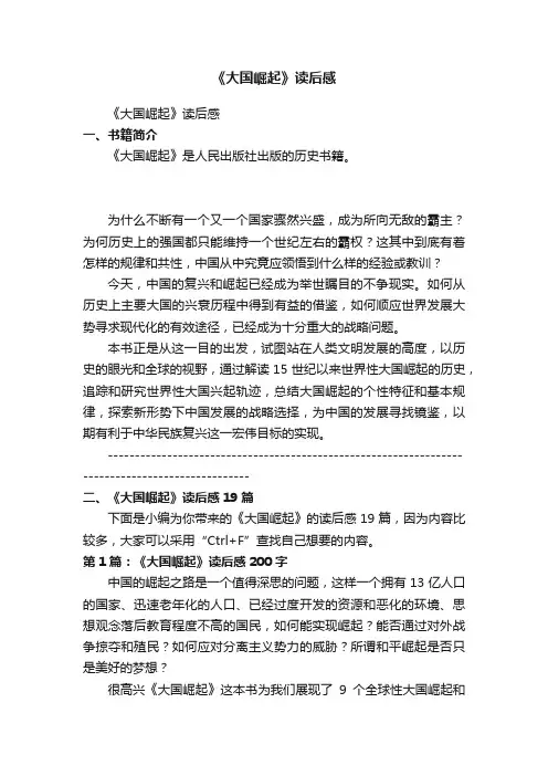 《大国崛起》读后感_读《大国崛起》的感想作文