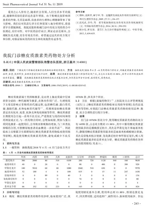 我院门诊糖皮质激素类药物处方分析