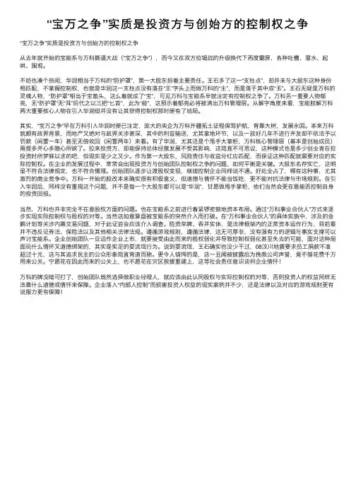 “宝万之争”实质是投资方与创始方的控制权之争