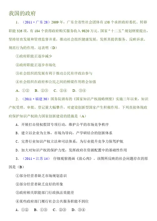 高考真题政治生活