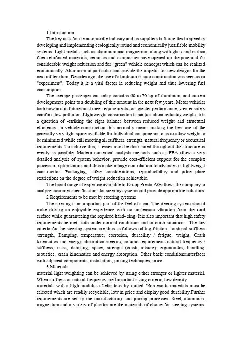 机械类汽车转向系统外文文献及翻译