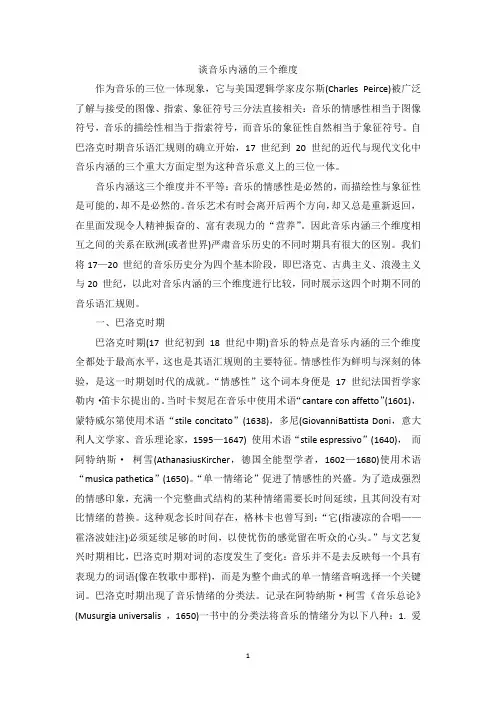 谈音乐内涵的三个维度