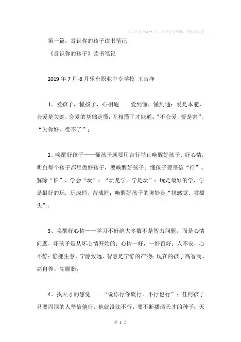 《赏识你的孩子》读书笔记