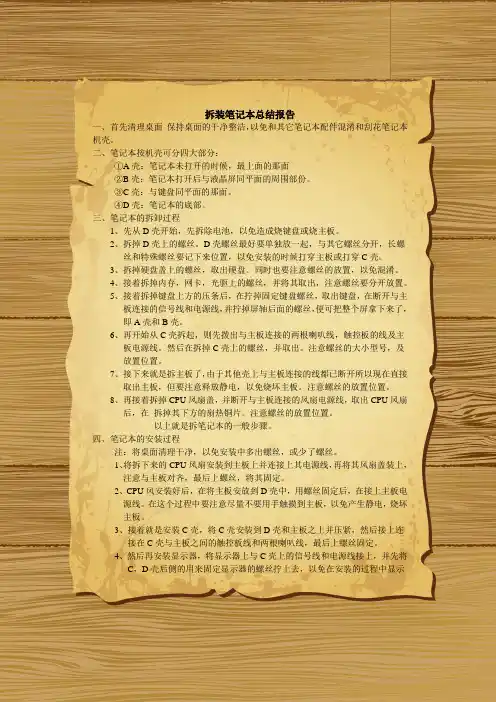 拆装笔记本步骤---完整版