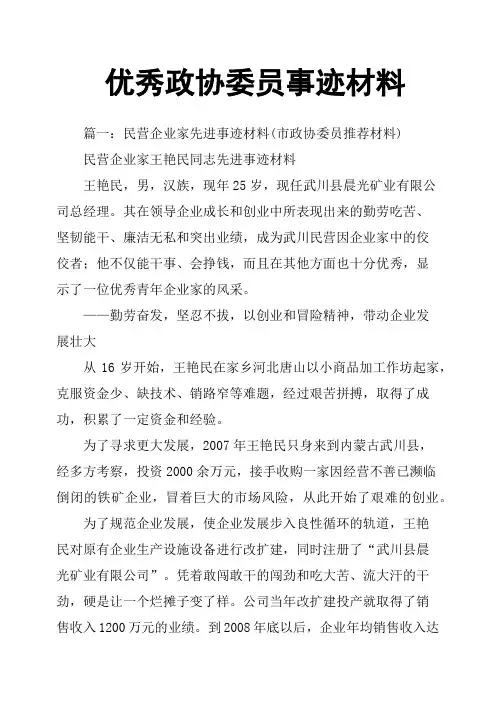 政协委员事迹材料