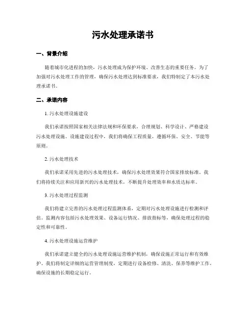 污水处理承诺书