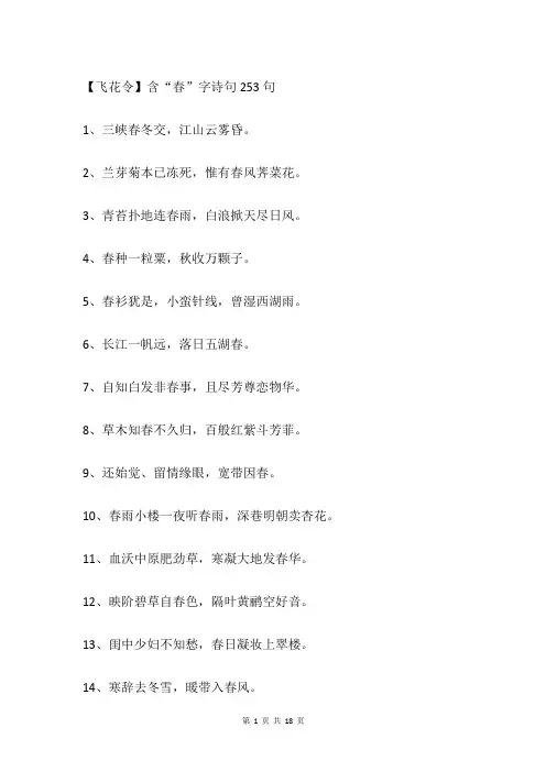 【飞花令】含“春”字诗句253句