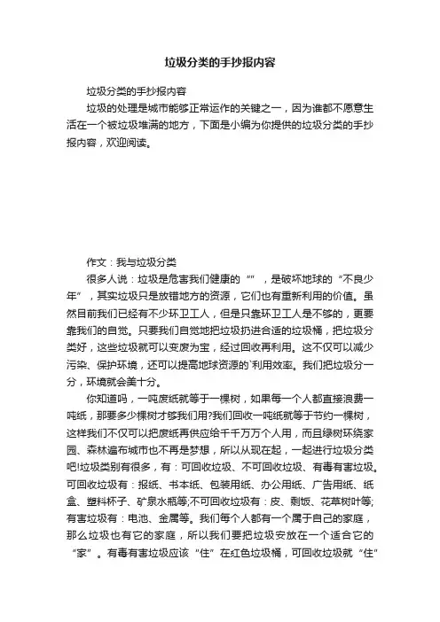 垃圾分类的手抄报内容