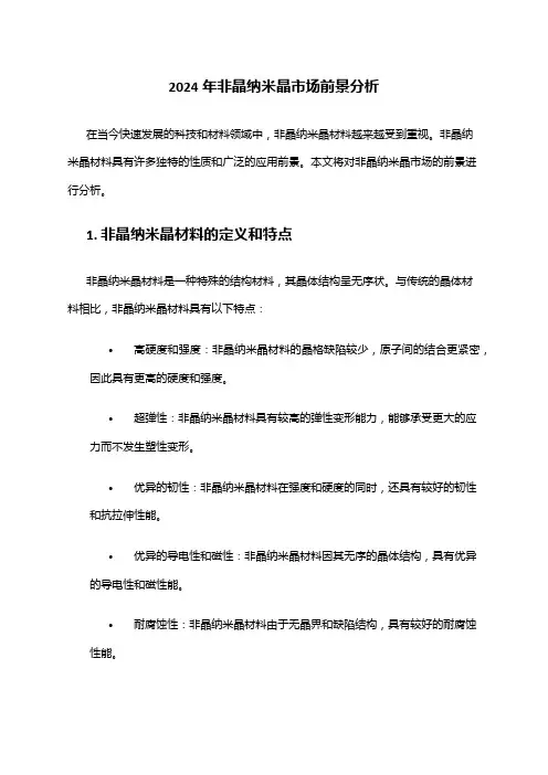 2024年非晶纳米晶市场前景分析