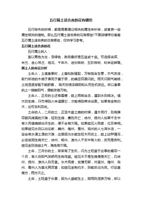 五行属土适合养的花有哪些