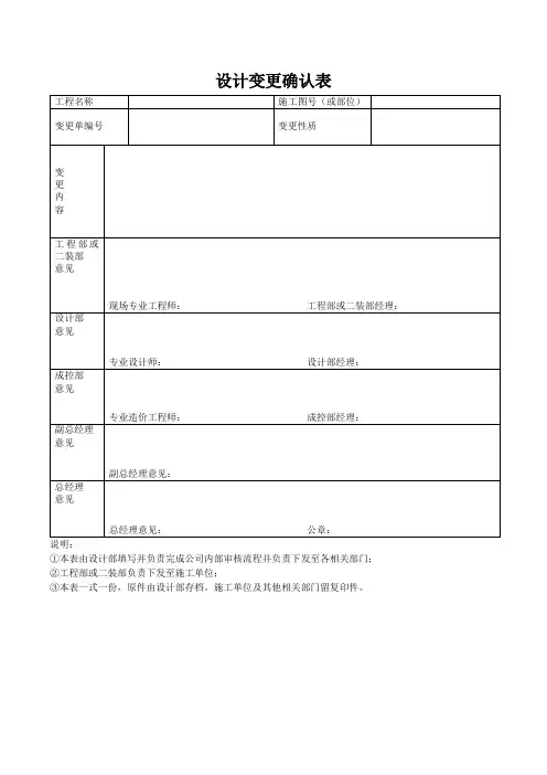 设计变更确认表