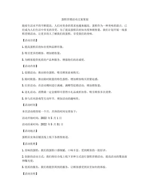 蛋糕营销活动文案策划