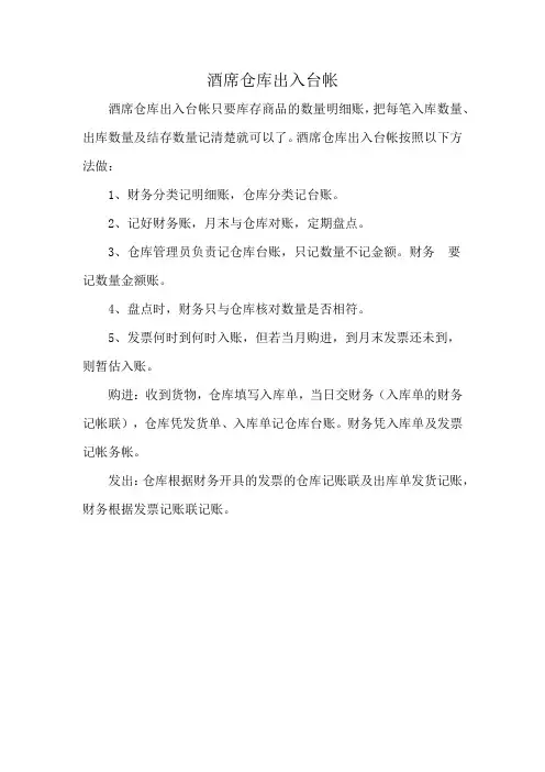 酒席仓库出入台帐