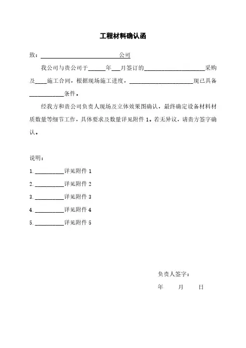 工程材料确认函