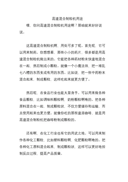 高速混合制粒机用途