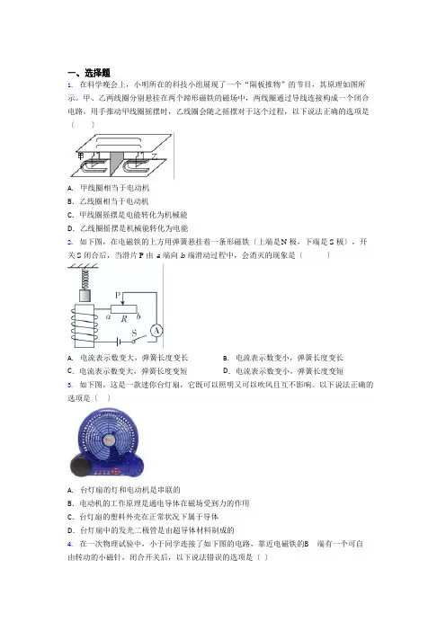 初中物理九年级全册《磁现象》检测(答案解析)