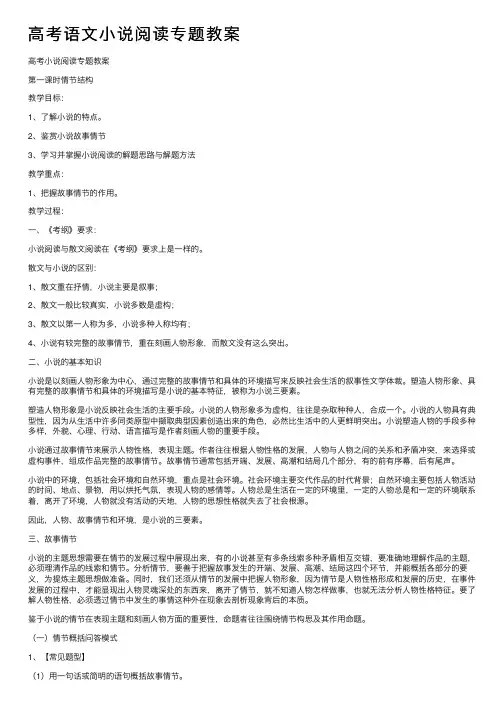 高考语文小说阅读专题教案
