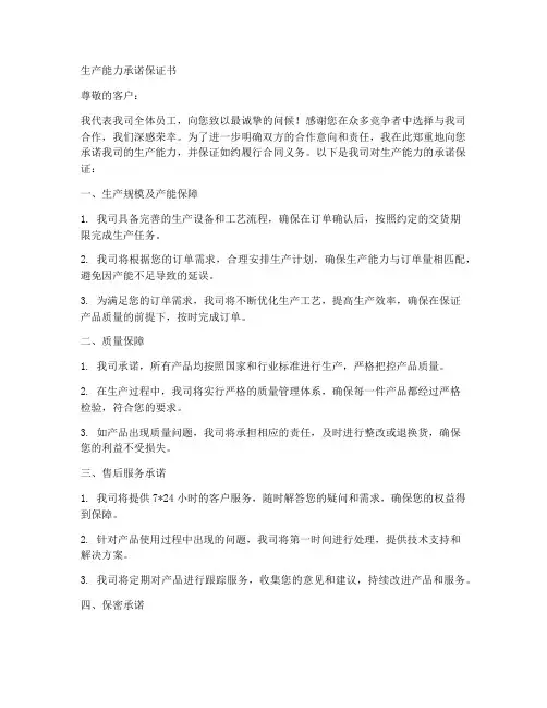 生产能力承诺保证书