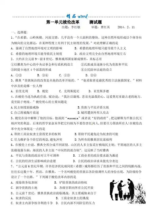 第一单元 梭伦改革 测试题