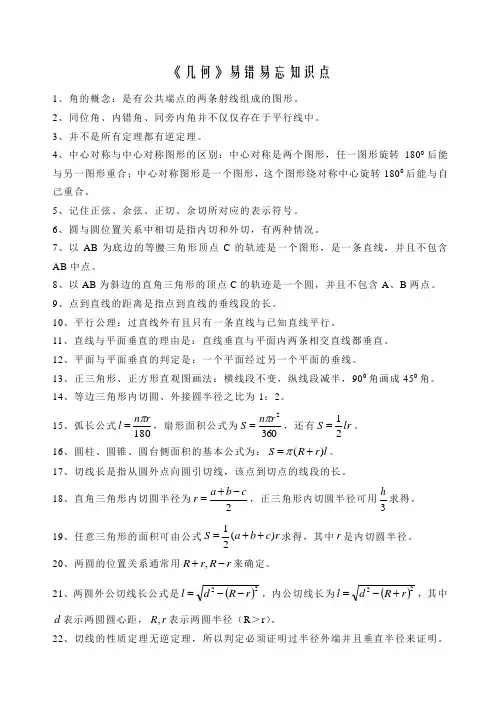 《几何》易错易忘知识点