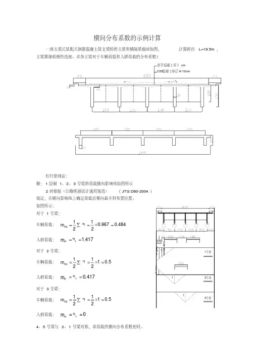 横向分布系数计算(多种方法计算)