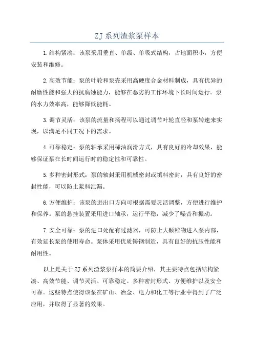 ZJ系列渣浆泵样本