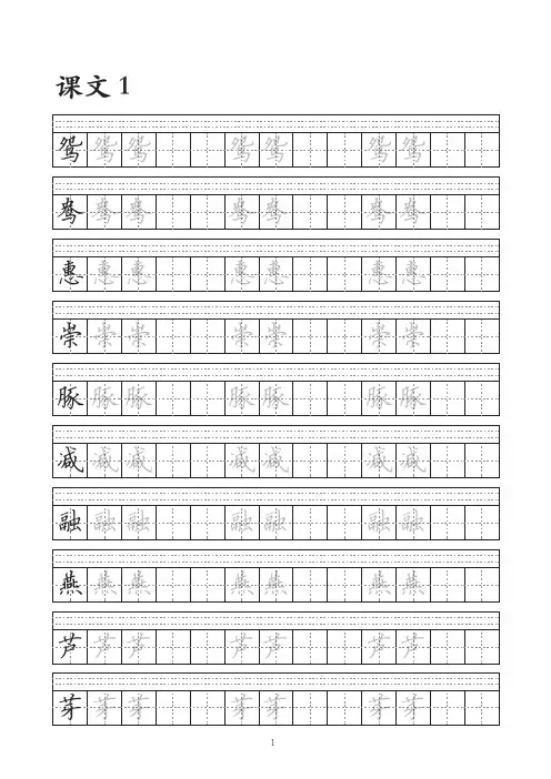 沪教版语文三年级上硬笔字帖