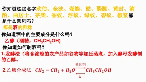 高中化学人教版必修第二册高中化学第二册第七章第三节第一课时乙醇