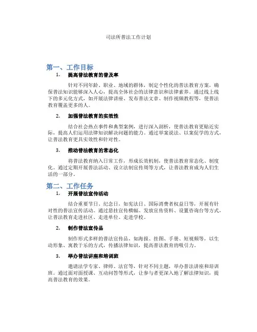 司法所普法工作计划