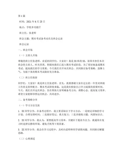 期末考试的班会记录(3篇)