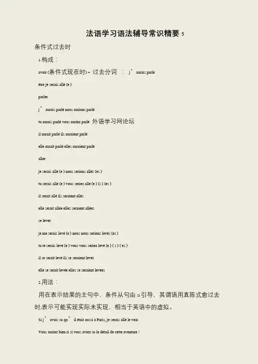 法语学习语法辅导常识精要5