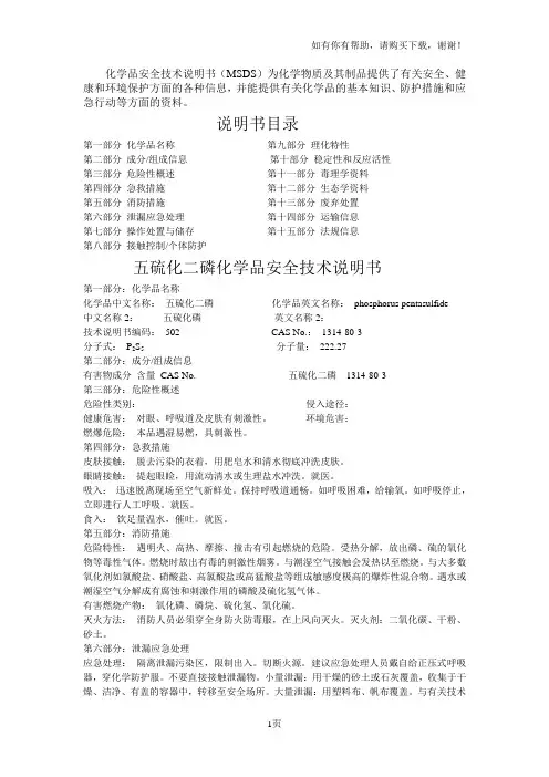 化学品安全技术说明书MSDS